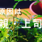 仕事が辛い、報われない努力からの脱出方法。