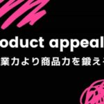 営業職だけど売れない！の真実はたった一つだけ！