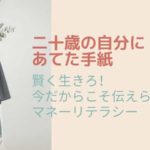 独身者・新婚さんの不動産投資方法　20歳の自分に伝えたい