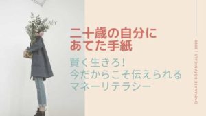 独身者・新婚さんの不動産投資方法　20歳の自分に伝えたい